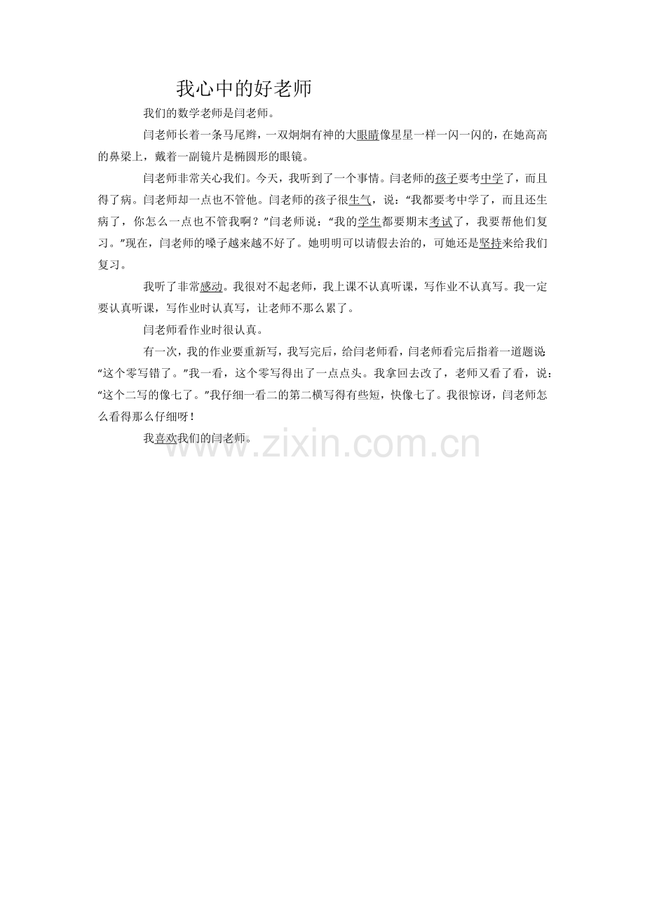 我心中的好老师11.docx_第1页