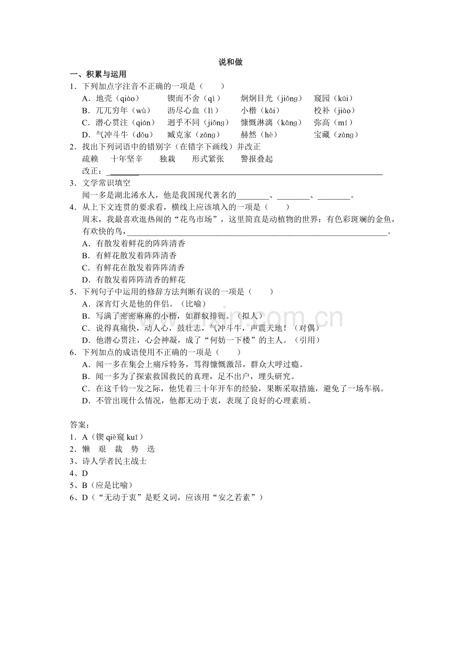 2说和做——记闻一多先生言行片段-(2).docx_第1页