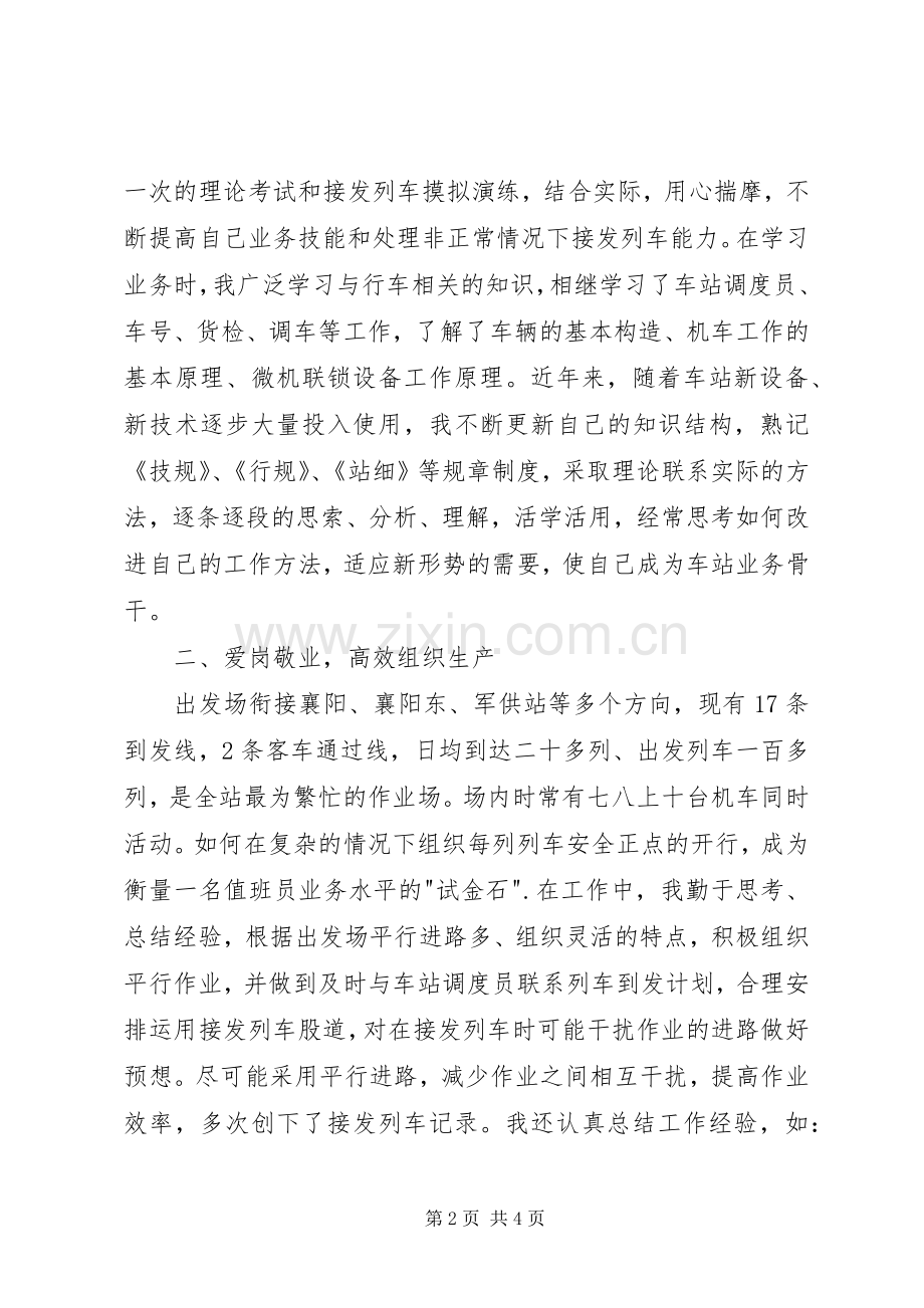 路局优秀共产党员代表发言材料.docx_第2页