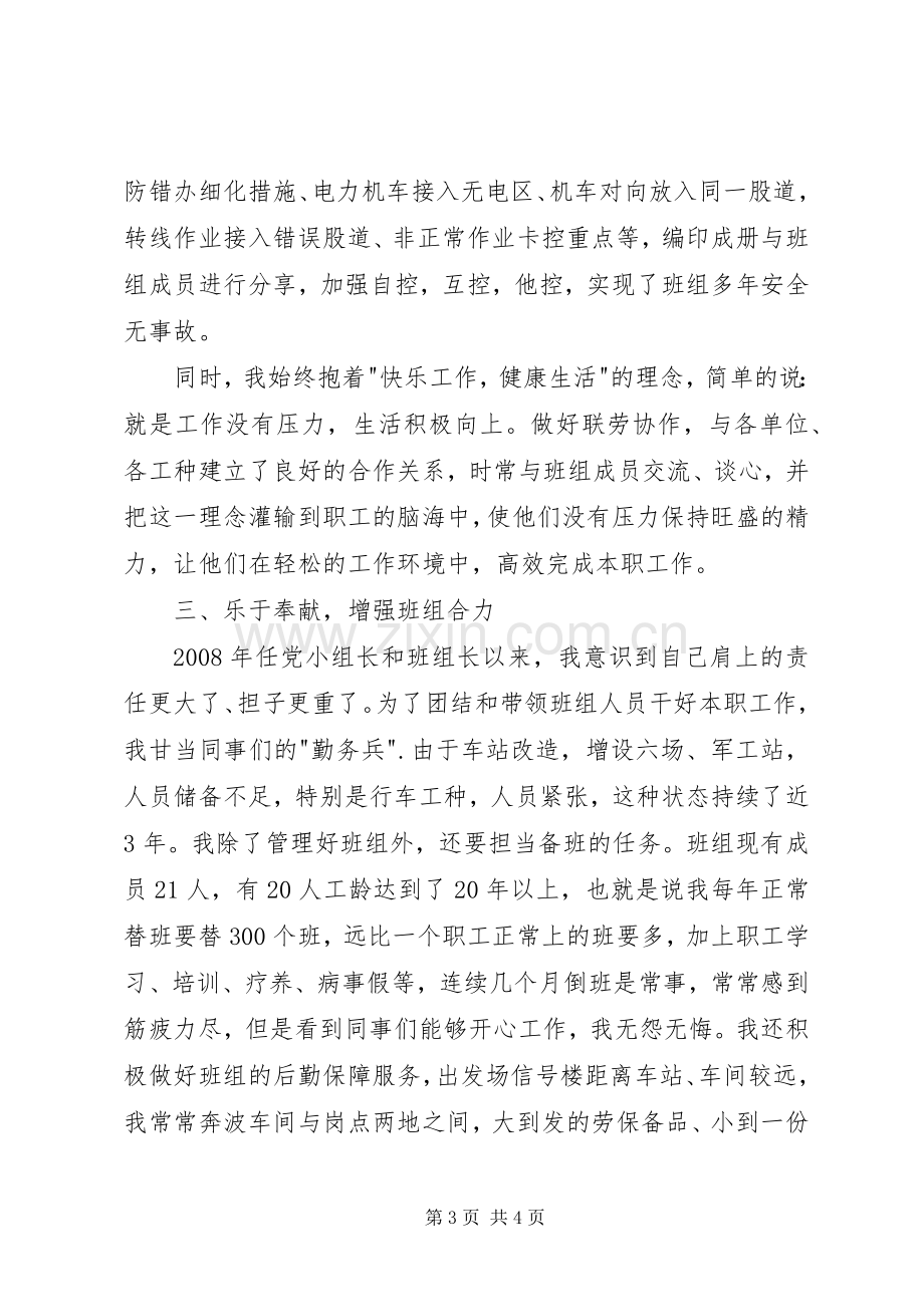 路局优秀共产党员代表发言材料.docx_第3页