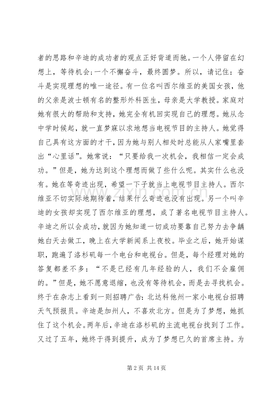 关于青春奋斗的演讲稿.docx_第2页