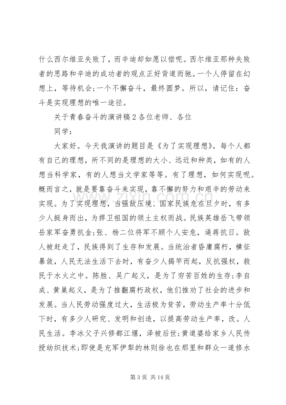 关于青春奋斗的演讲稿.docx_第3页