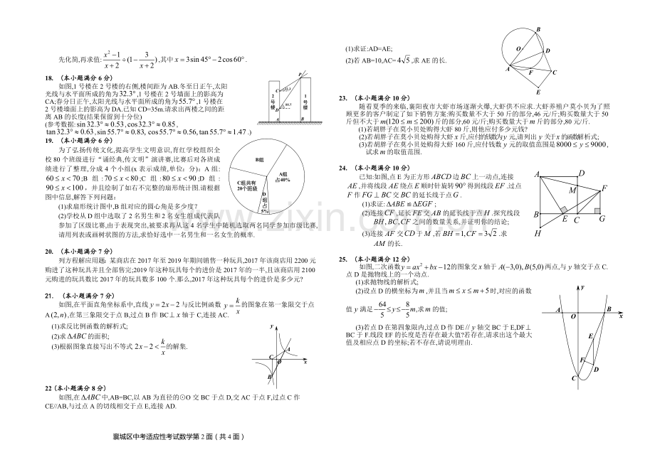 老河口市2019年中考适应性考试数学试题.docx_第2页