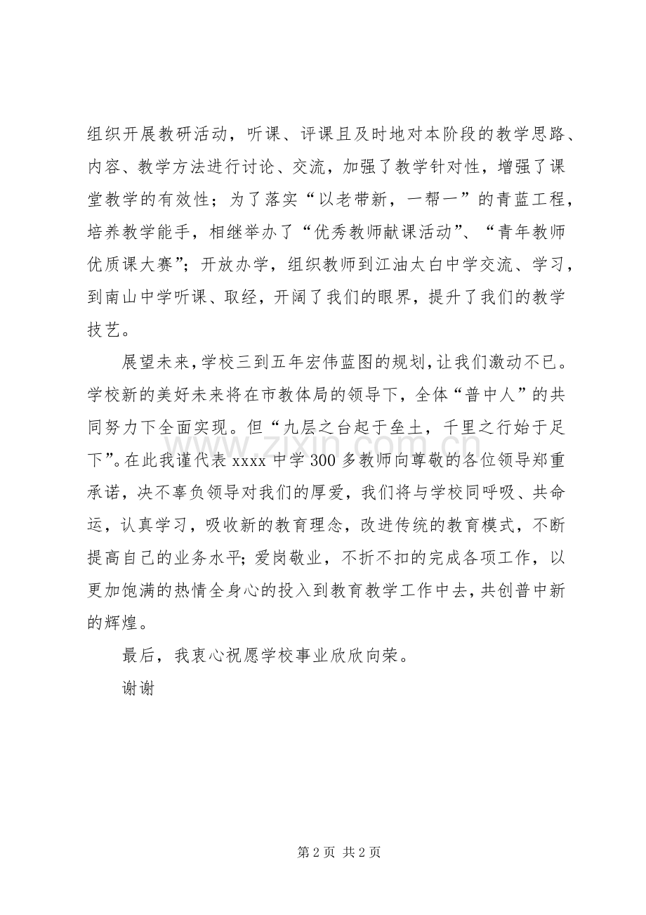 新校牌揭牌仪式发言稿.docx_第2页