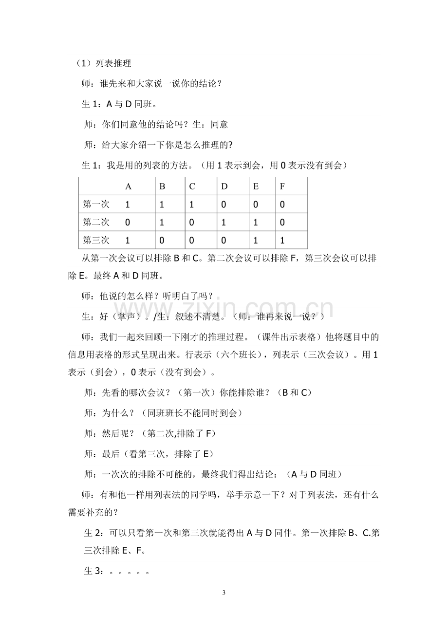 《数学思考》教学设计.doc_第3页