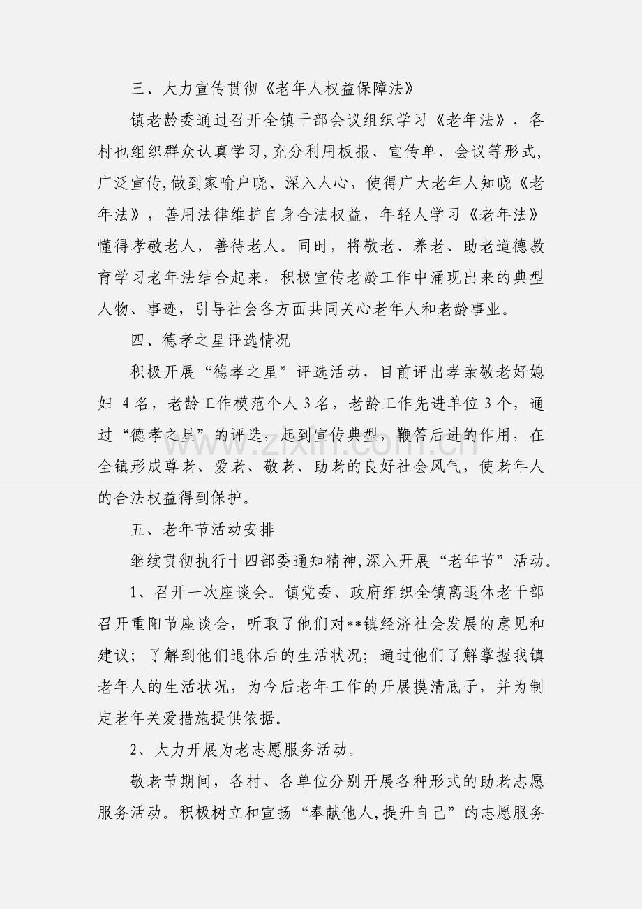 老龄工作情况汇报.docx_第2页