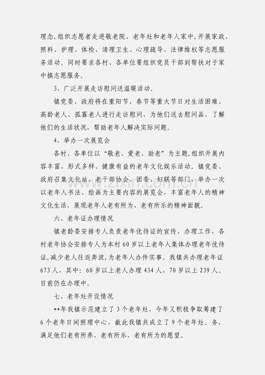 老龄工作情况汇报.docx_第3页