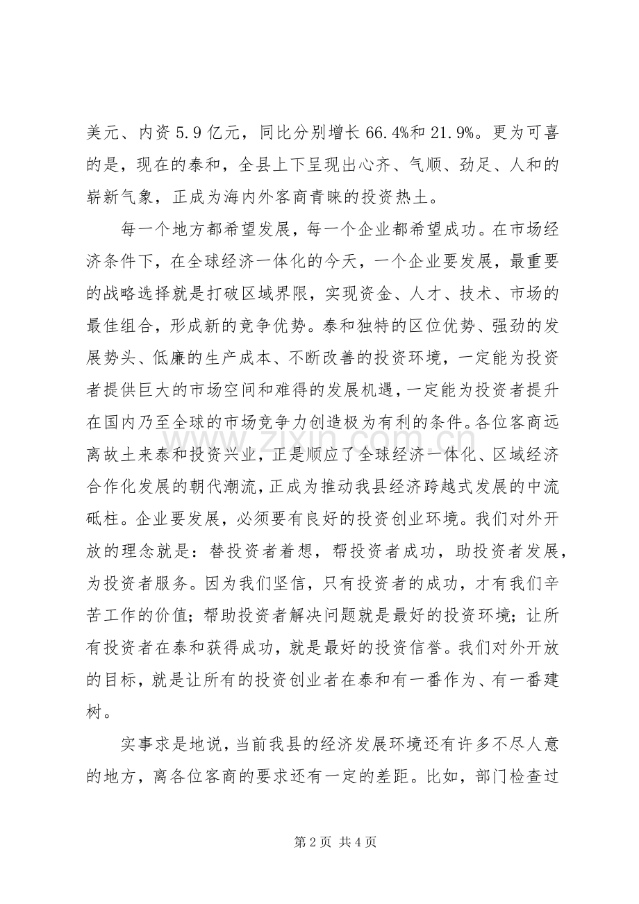 县委书记在中秋节座谈会讲话.docx_第2页