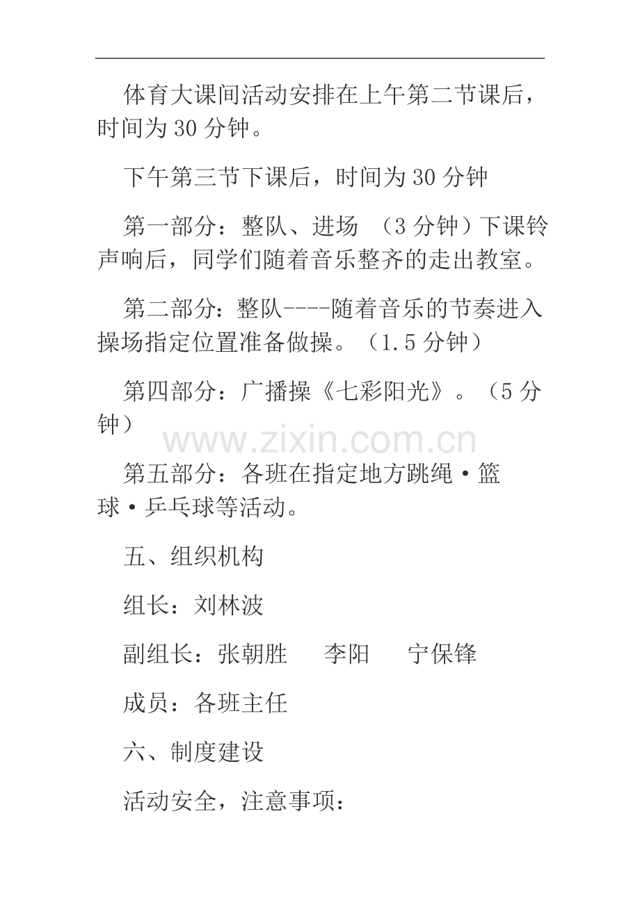 安小大课间活动实施方案.doc_第3页