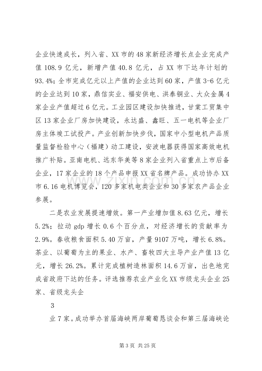 在上半年全市经济分析会上的讲话.docx_第3页