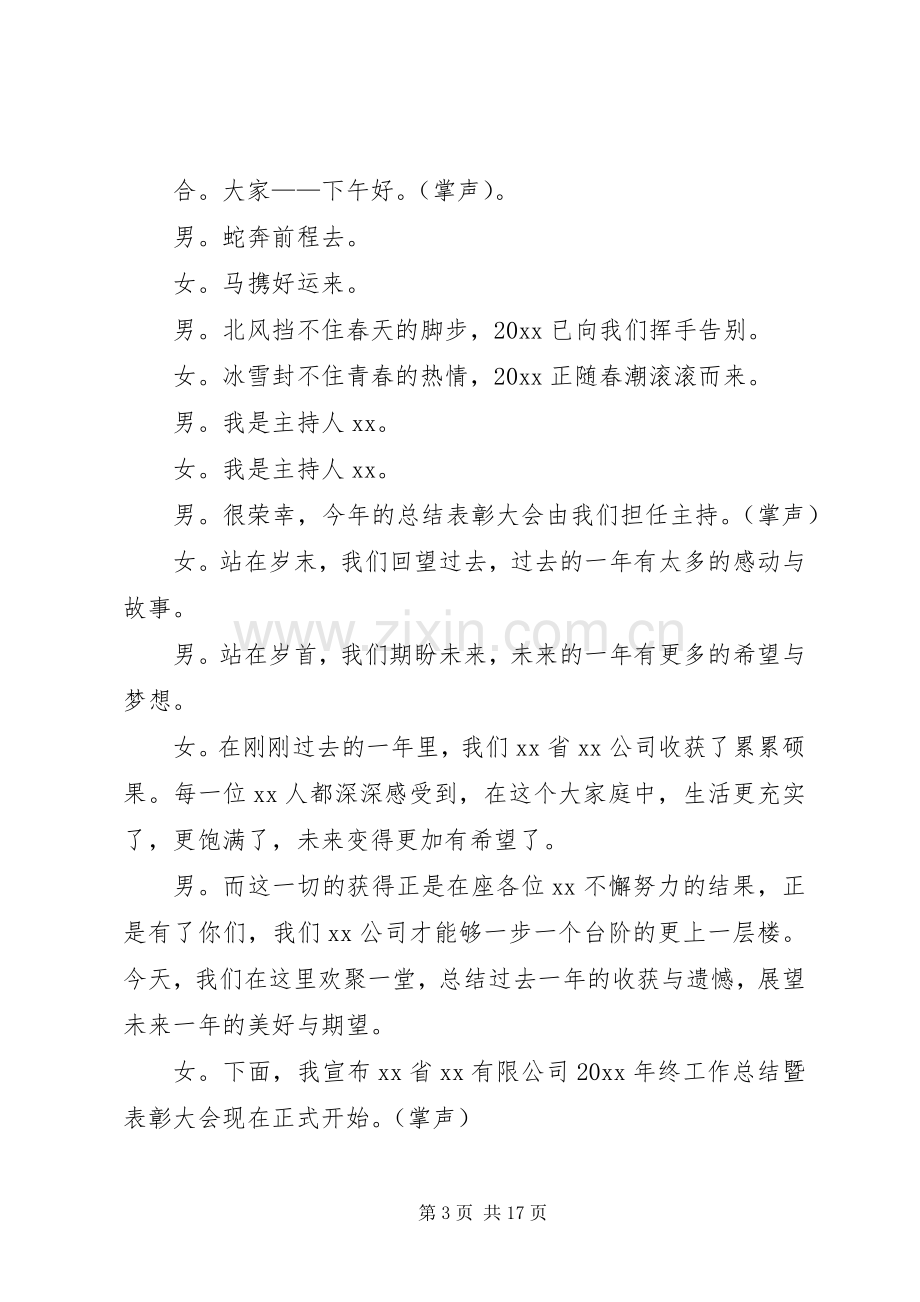 关于颁奖主持词集锦7篇.docx_第3页