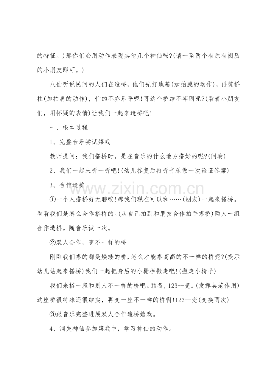 大班音乐团体律动小放牛教案反思.doc_第2页