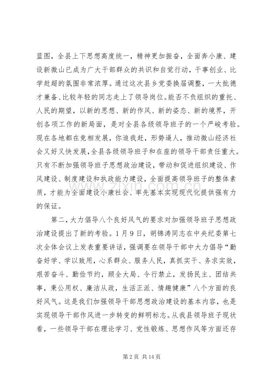 领导在领导干部会议上的讲话.docx_第2页