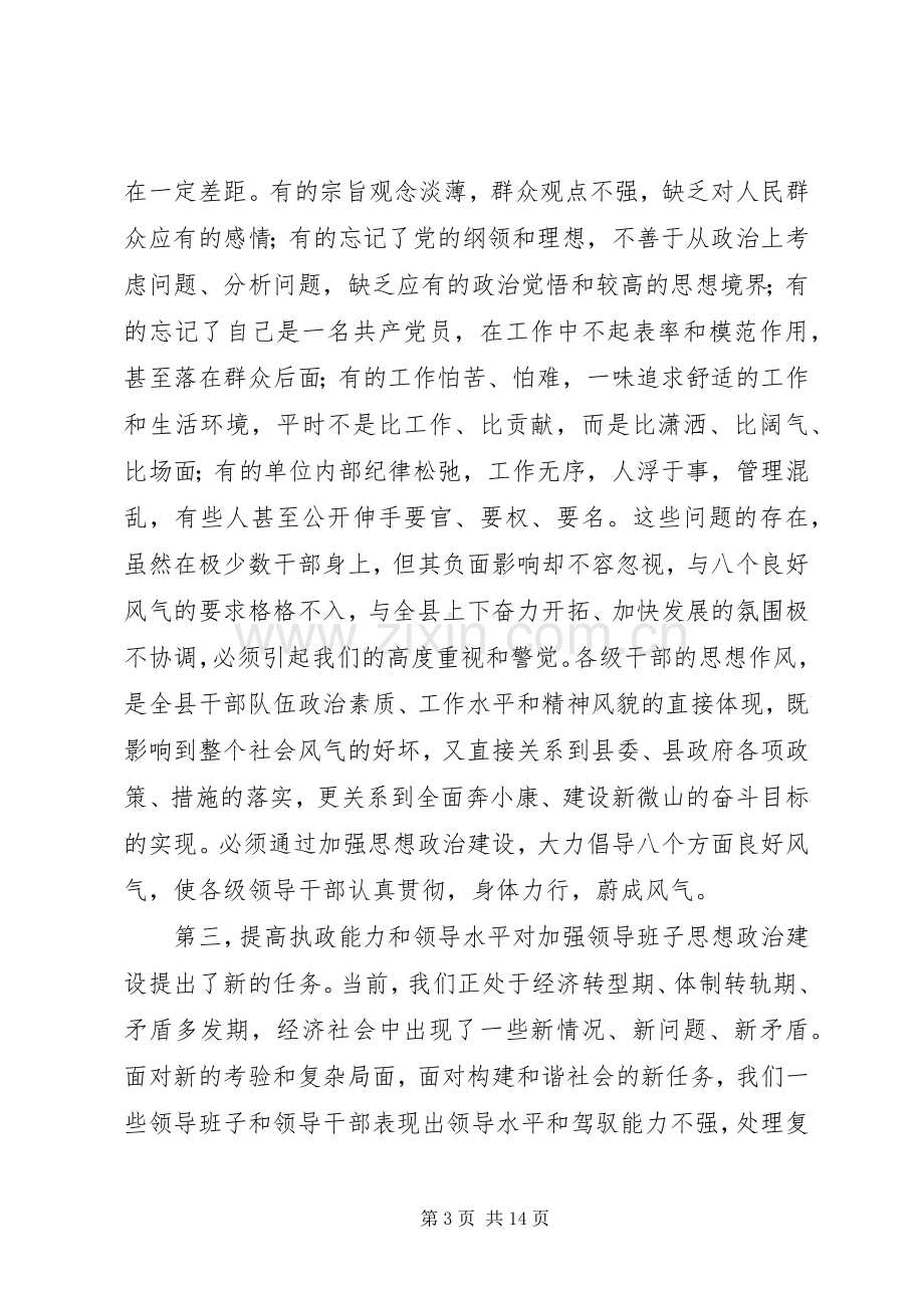 领导在领导干部会议上的讲话.docx_第3页