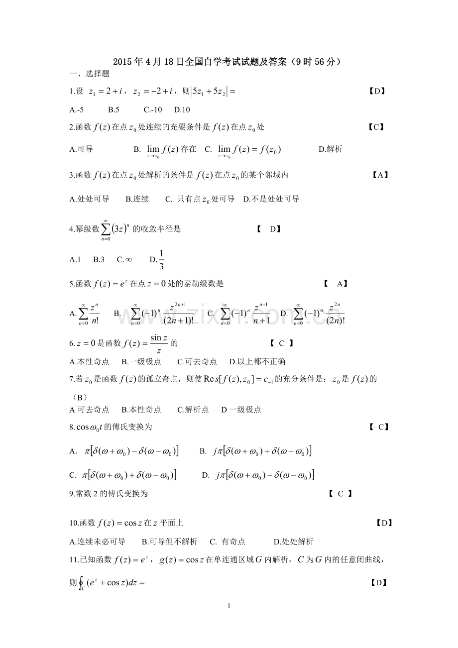 2015年全国自学考试试题及其答案.doc_第1页