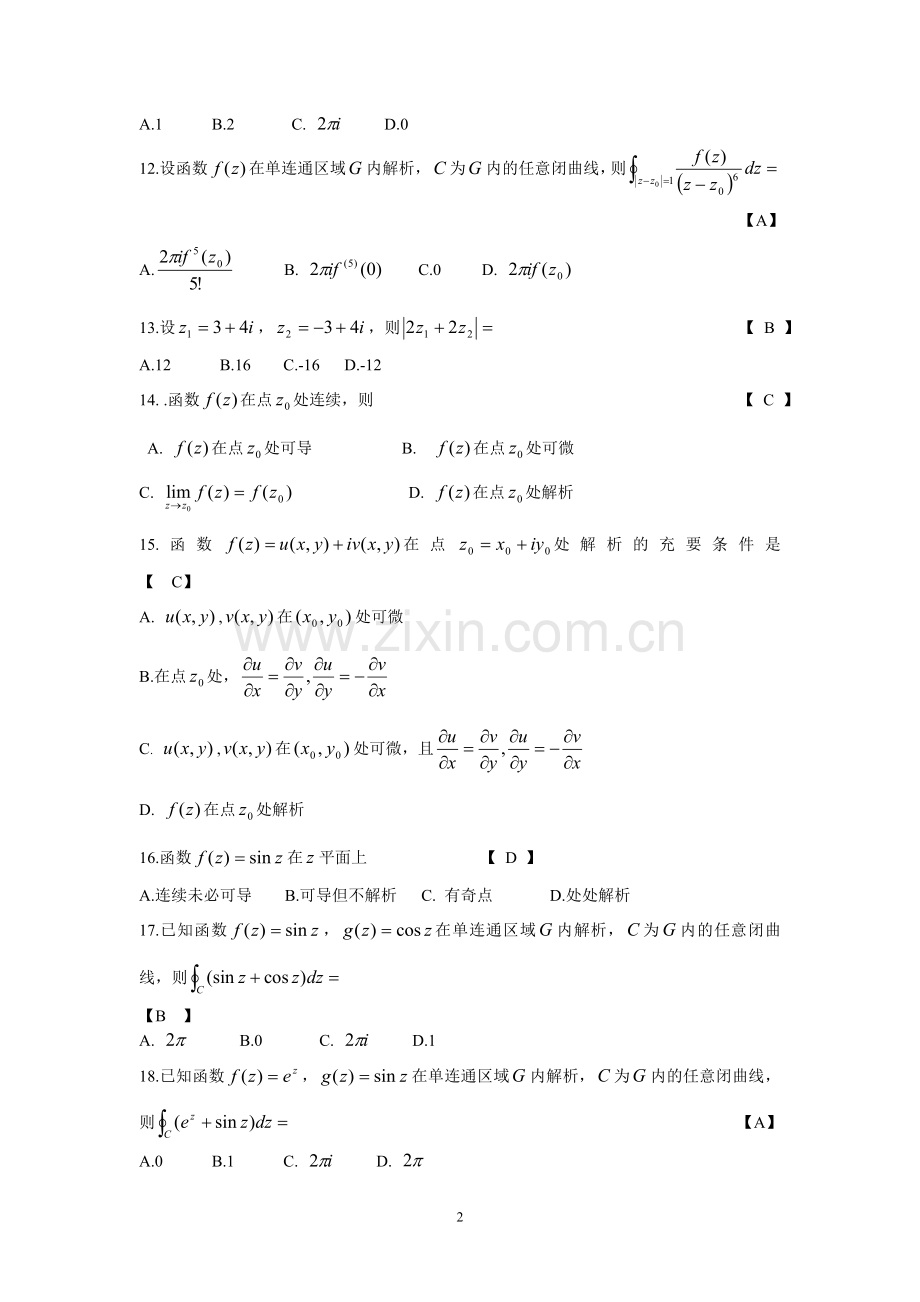 2015年全国自学考试试题及其答案.doc_第2页