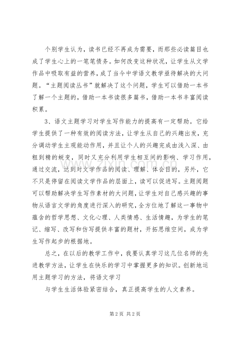 主题学习培训心得体会.docx_第2页