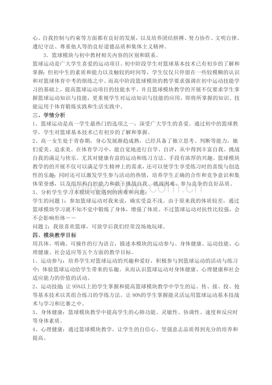 篮球模块(一)教学设计及教案.doc_第2页