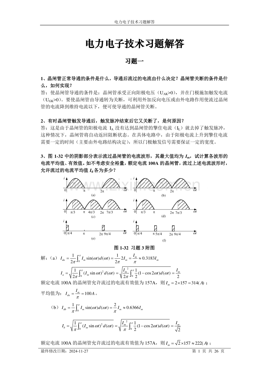 电力电子技术习题解答.doc_第1页