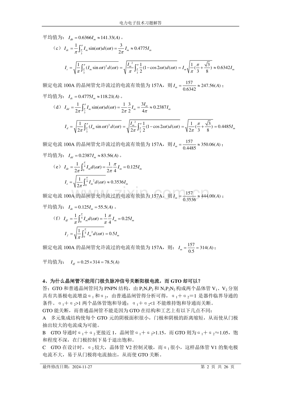 电力电子技术习题解答.doc_第2页