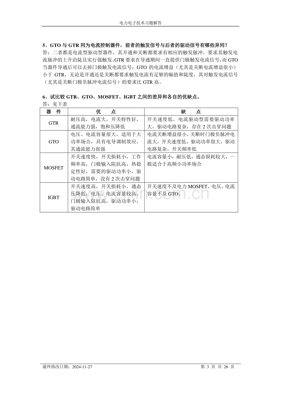 电力电子技术习题解答.doc_第3页