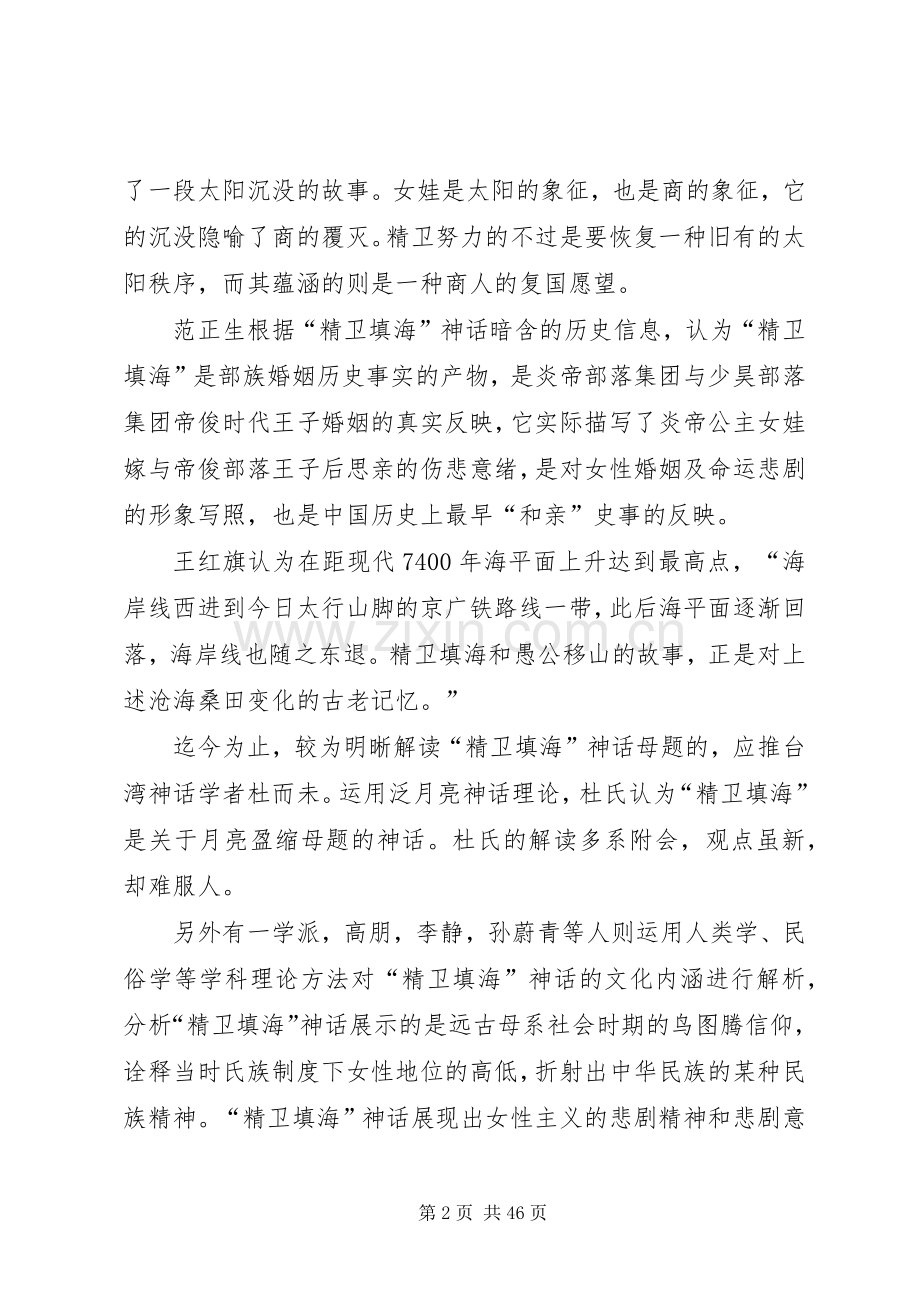 《精卫填海》读后感.docx_第2页