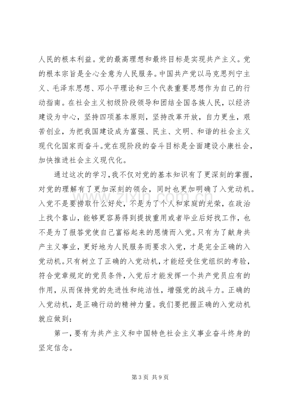 党校结业心得体会.docx_第3页