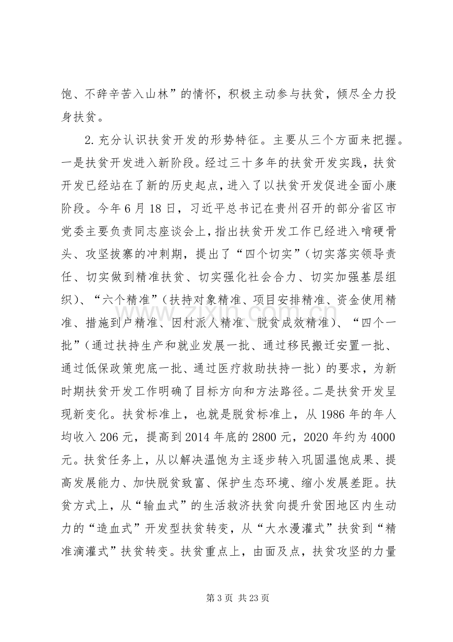 全县精准扶贫工作推进会讲话.docx_第3页