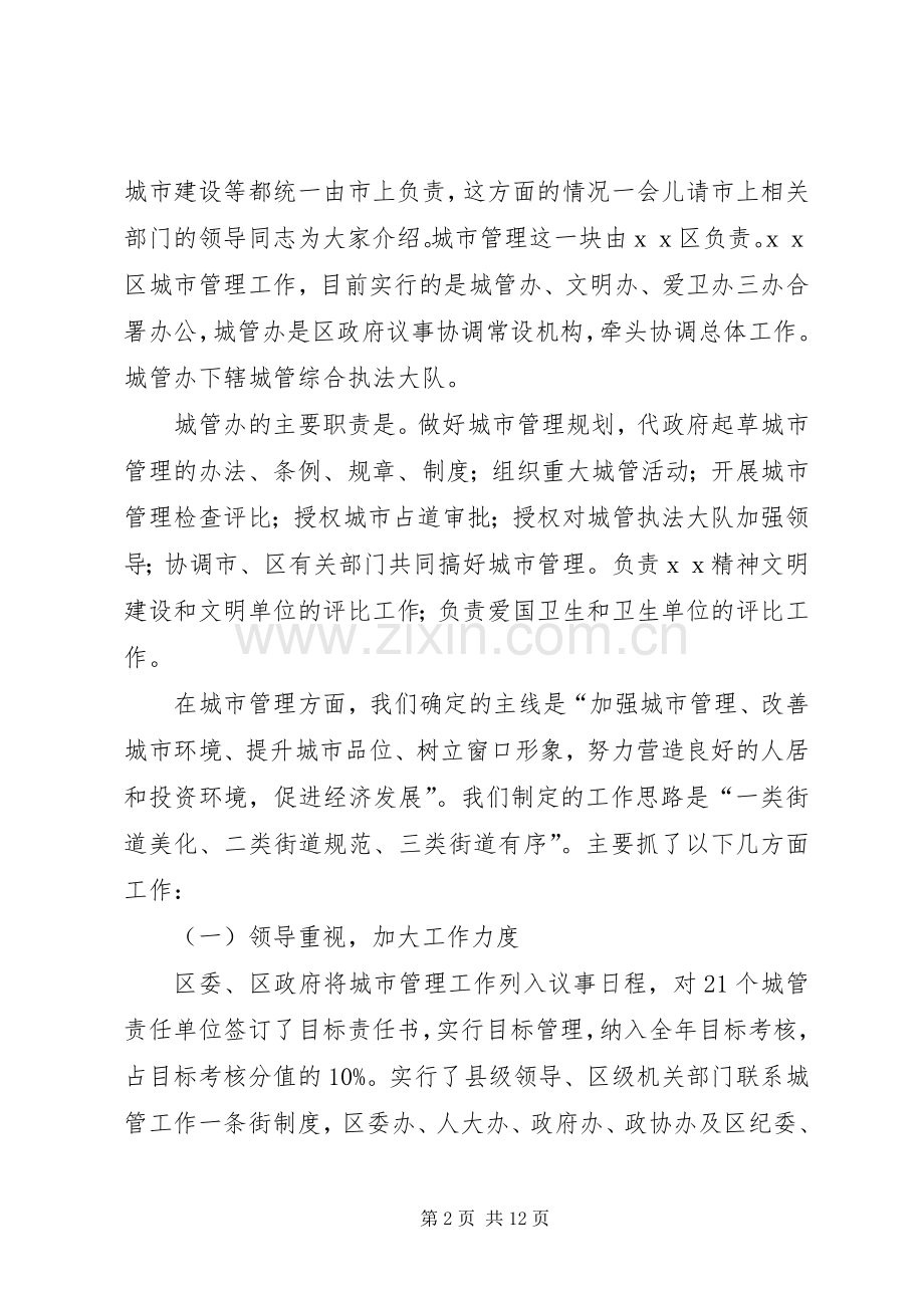 在城市管理和小城镇建设座谈会上的讲话.docx_第2页