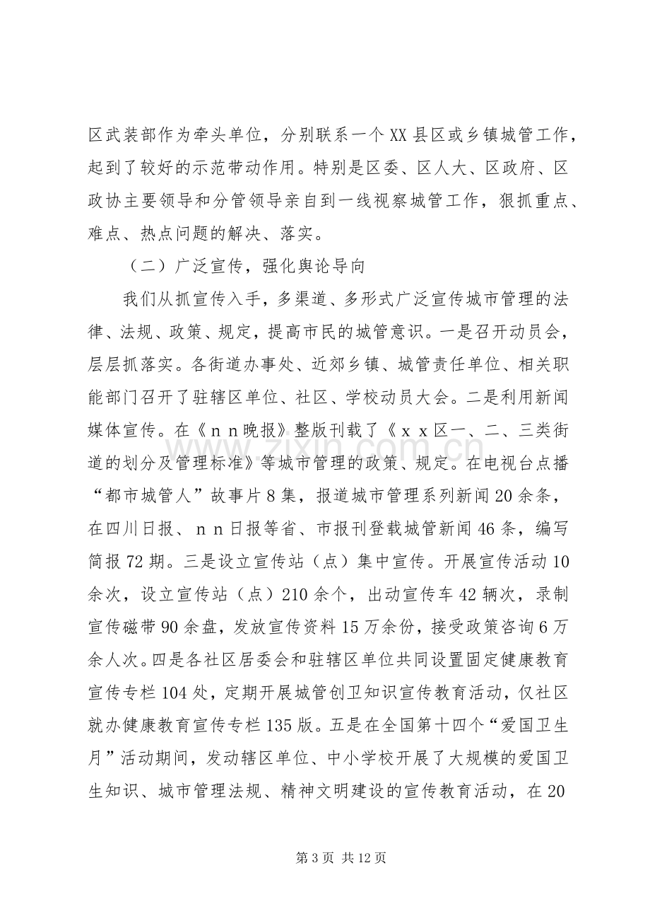 在城市管理和小城镇建设座谈会上的讲话.docx_第3页