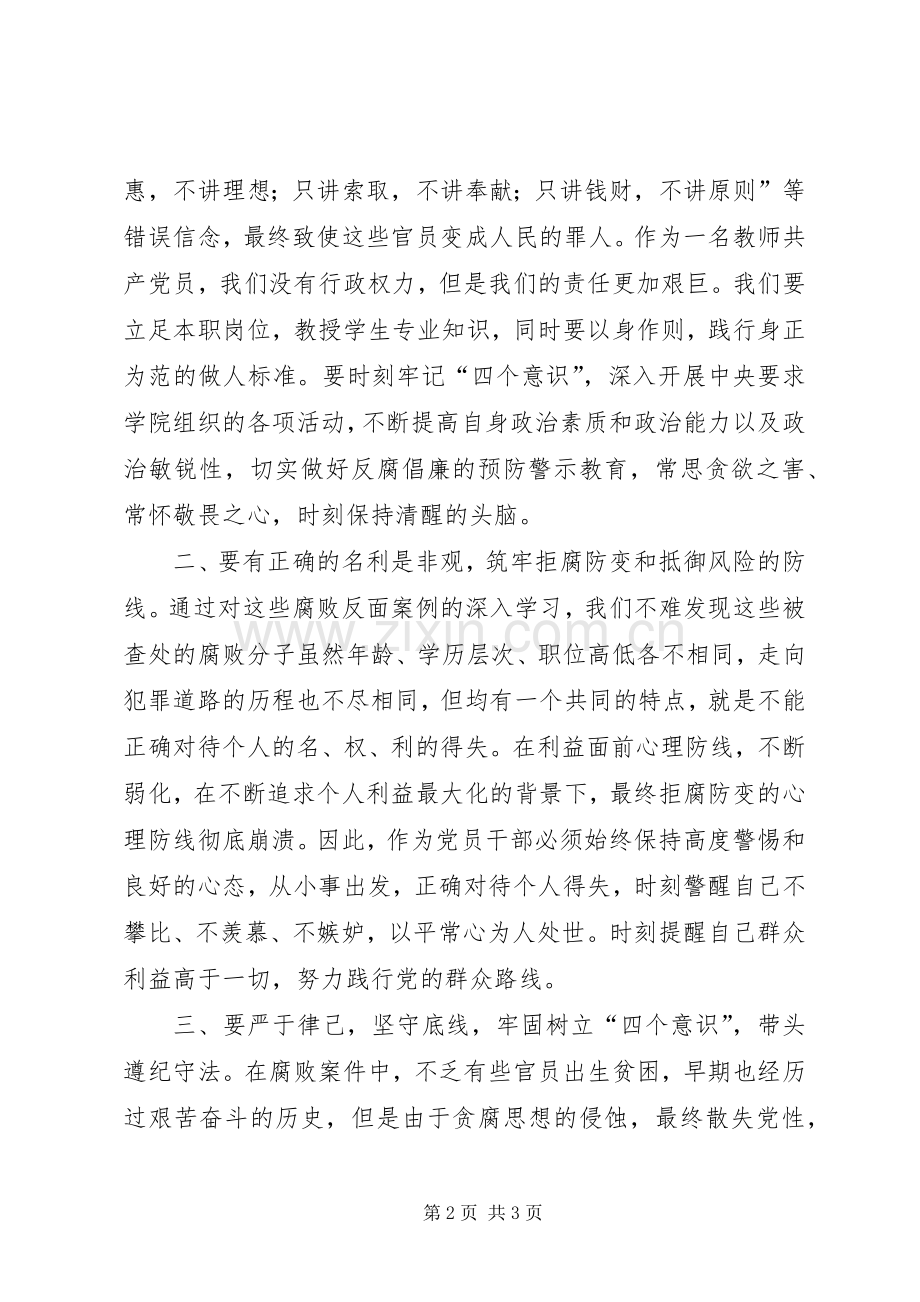 “讲严立”教育心得体会.docx_第2页