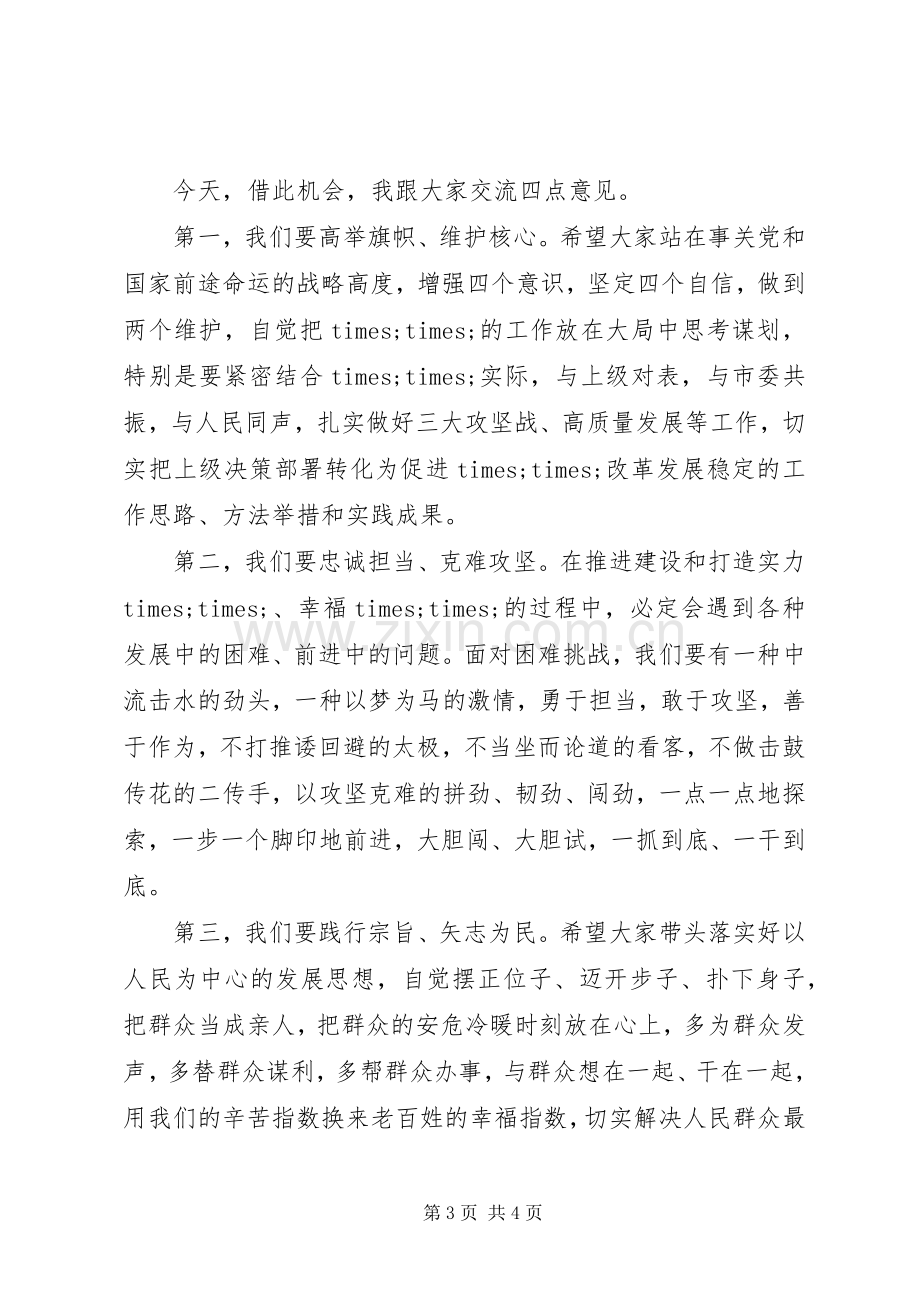 在全市人大工作专项活动表彰会上的讲话.docx_第3页