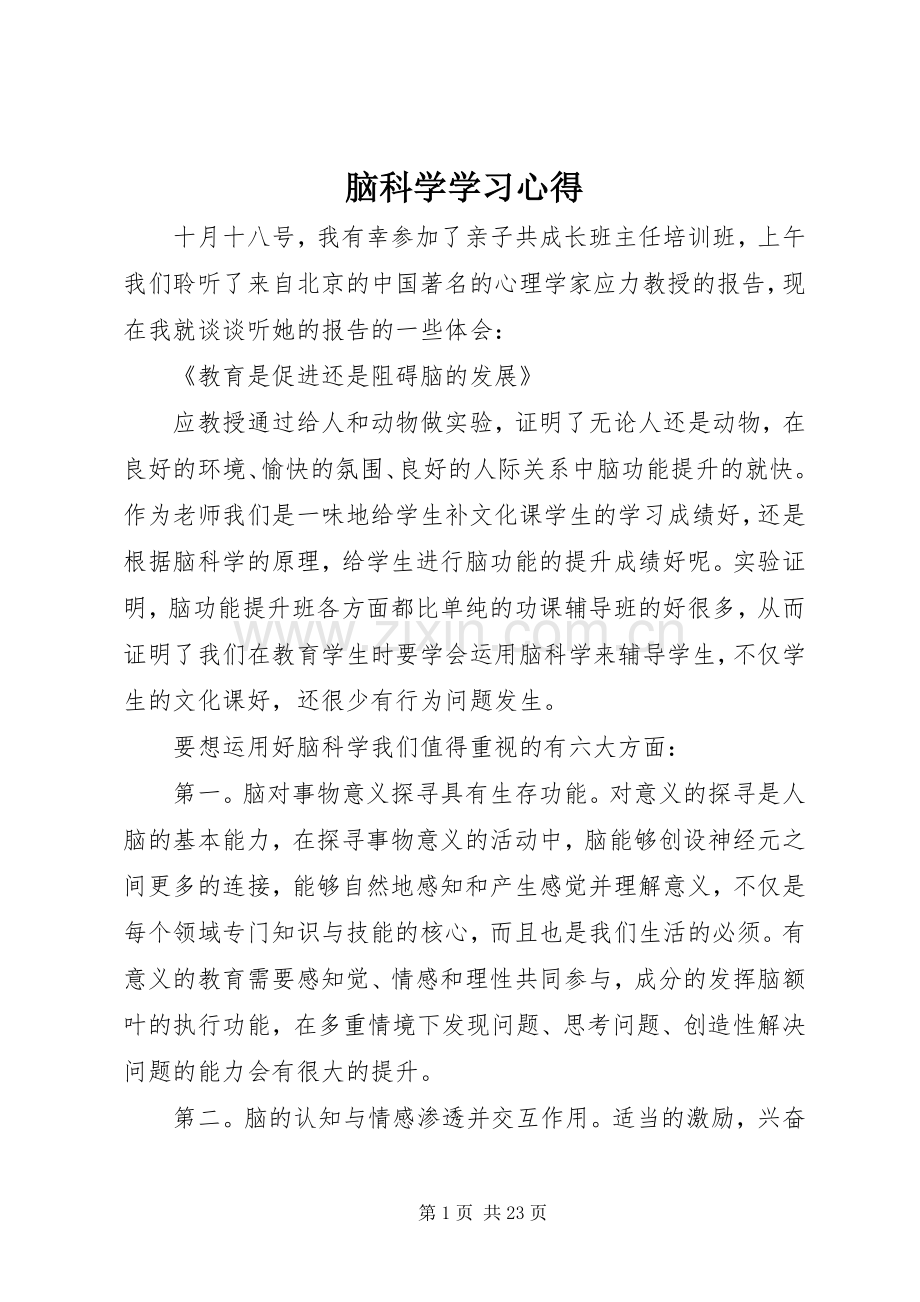 脑科学学习心得.docx_第1页