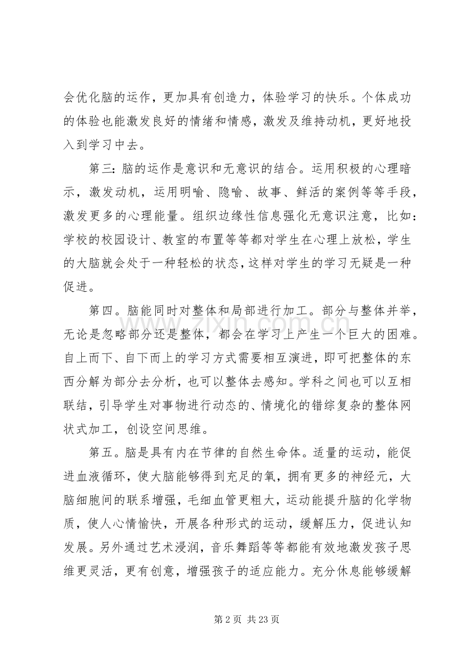 脑科学学习心得.docx_第2页