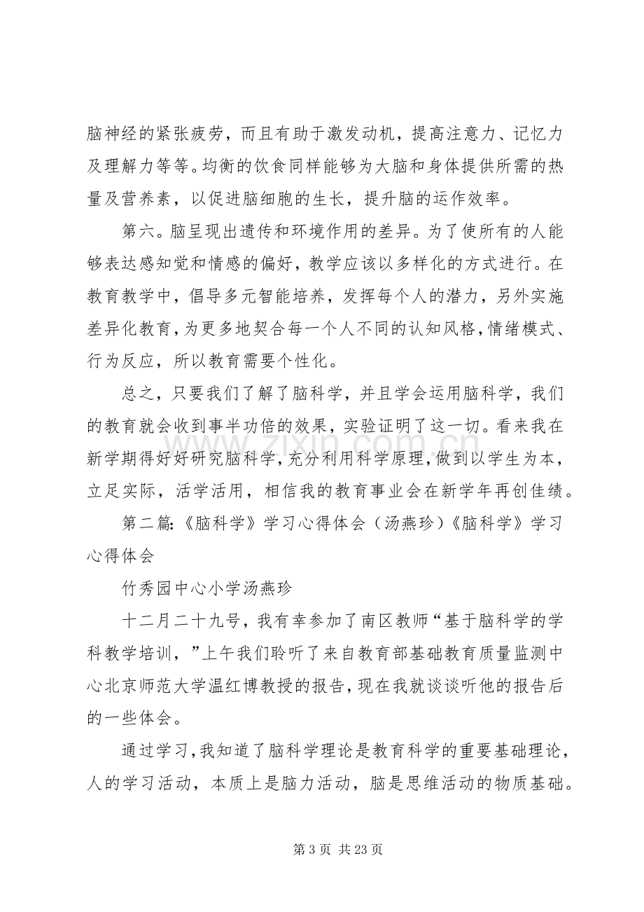 脑科学学习心得.docx_第3页