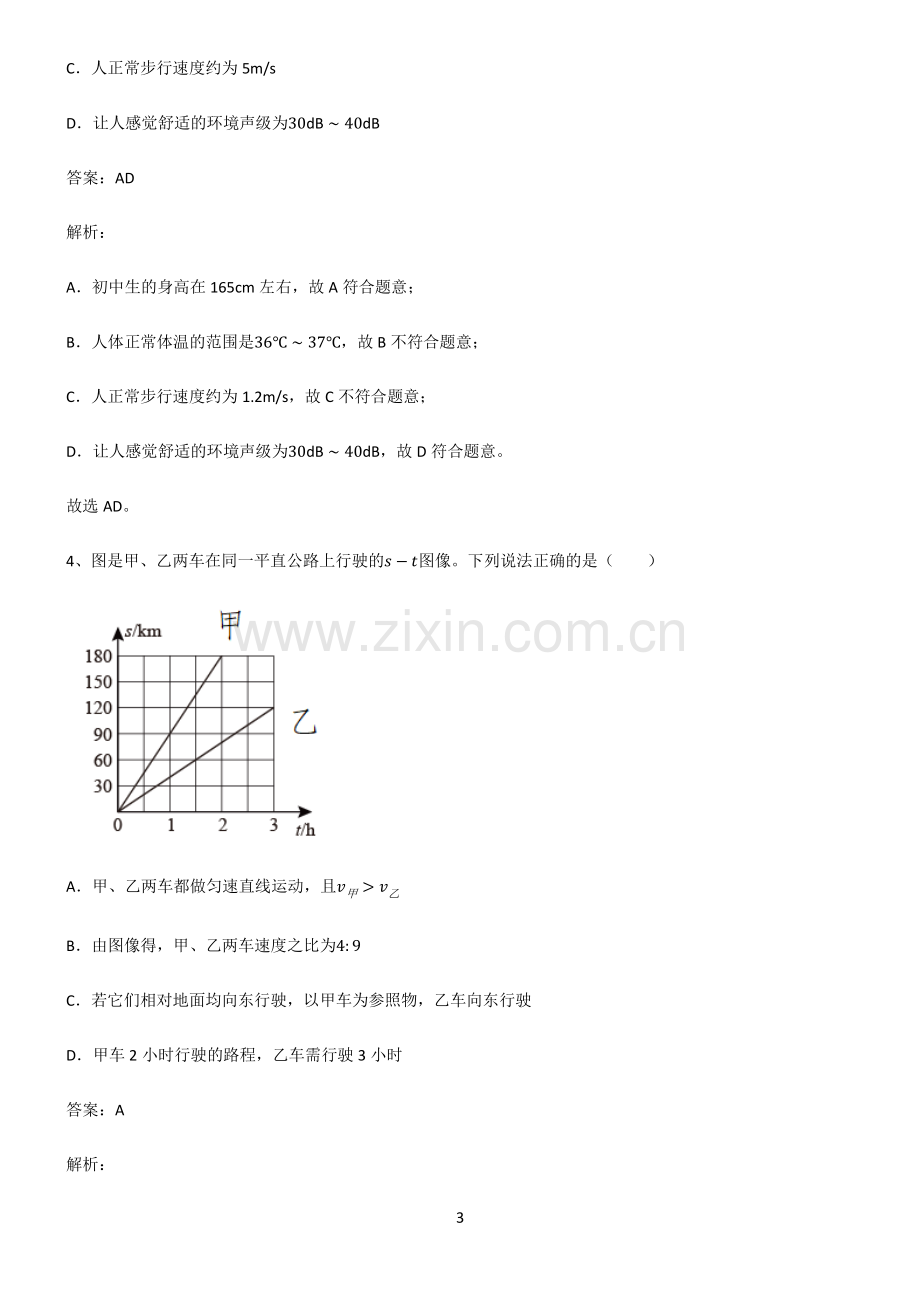 人教版初中物理力学机械运动总结(重点).pdf_第3页