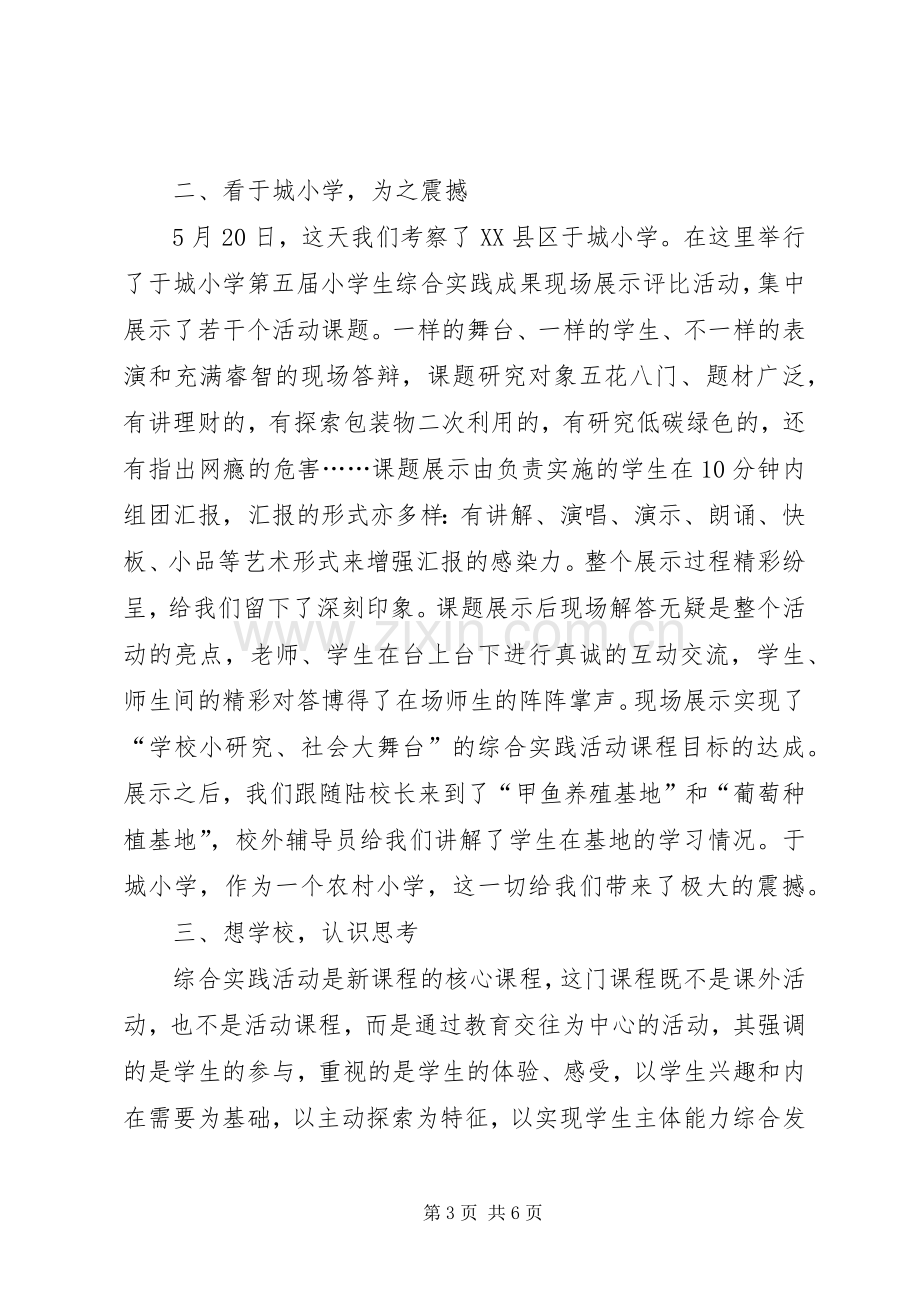 教师综合实践培训心得体会.docx_第3页