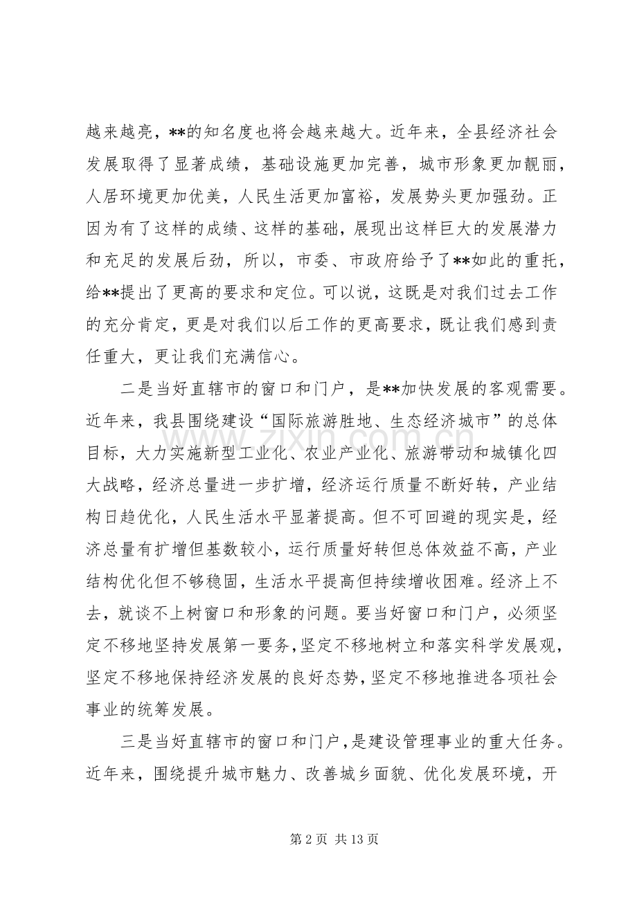 全县干部精神座谈会讲话.docx_第2页