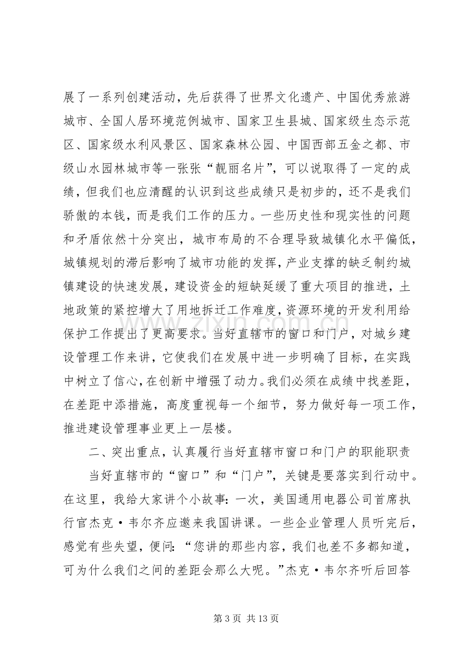 全县干部精神座谈会讲话.docx_第3页