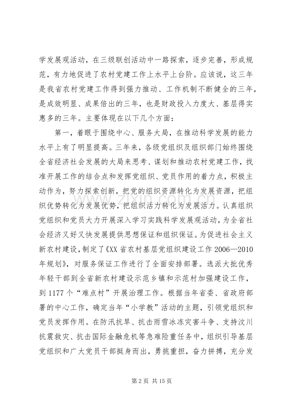 创先争优组织人事会议讲话.docx_第2页