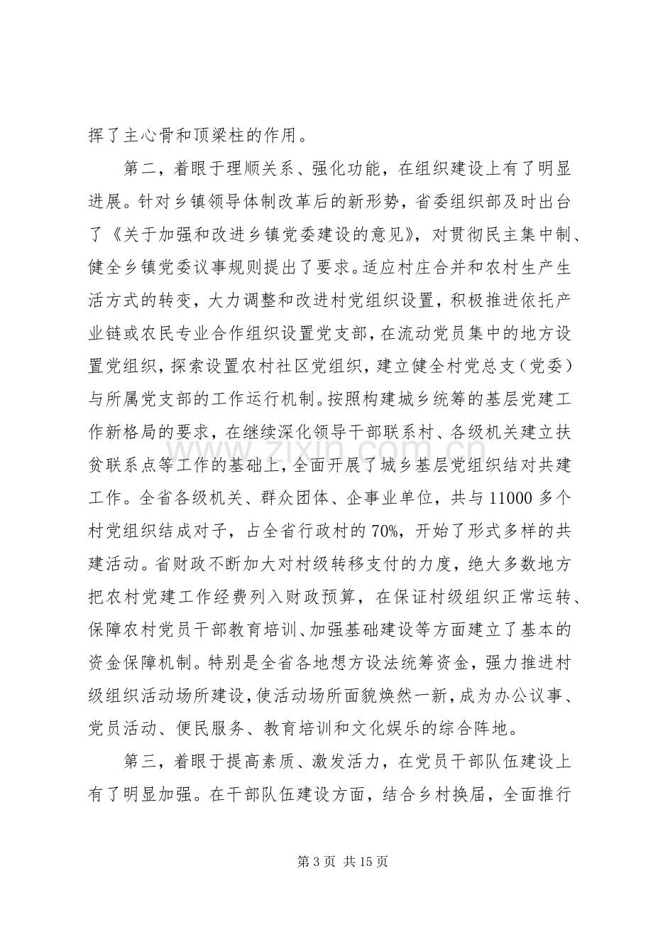 创先争优组织人事会议讲话.docx_第3页