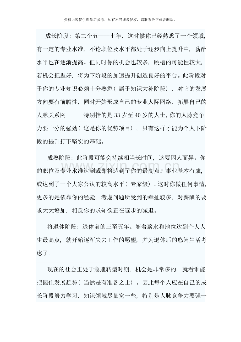 人力资源管理专业就业形势的调查报告.doc_第3页