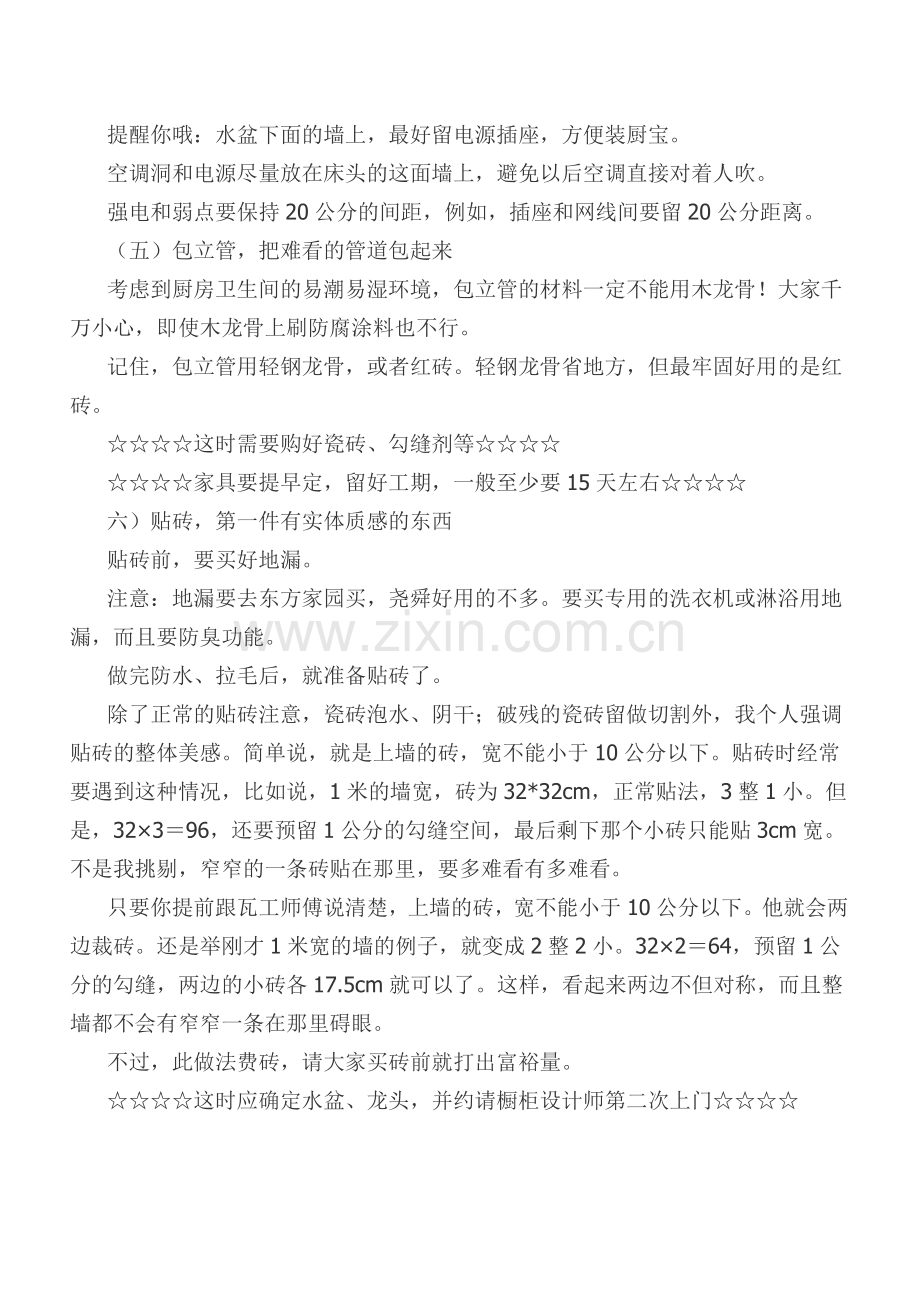 网：毛坯房装修步骤过程.doc_第2页