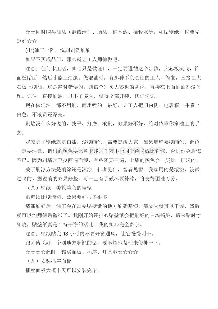 网：毛坯房装修步骤过程.doc_第3页