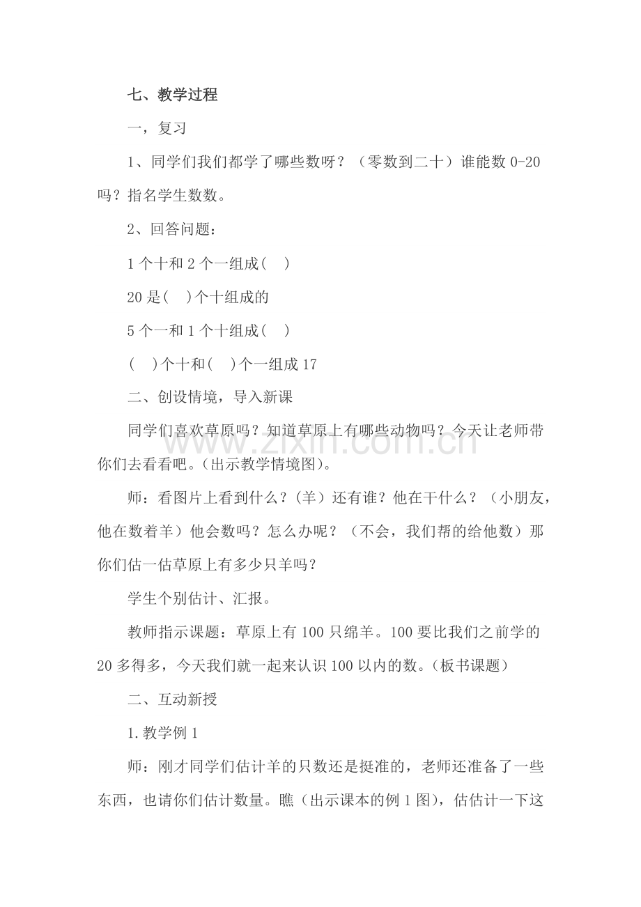 小学数学人教一年级100以内数的认识-《数数数的组成》教学设计.docx_第3页