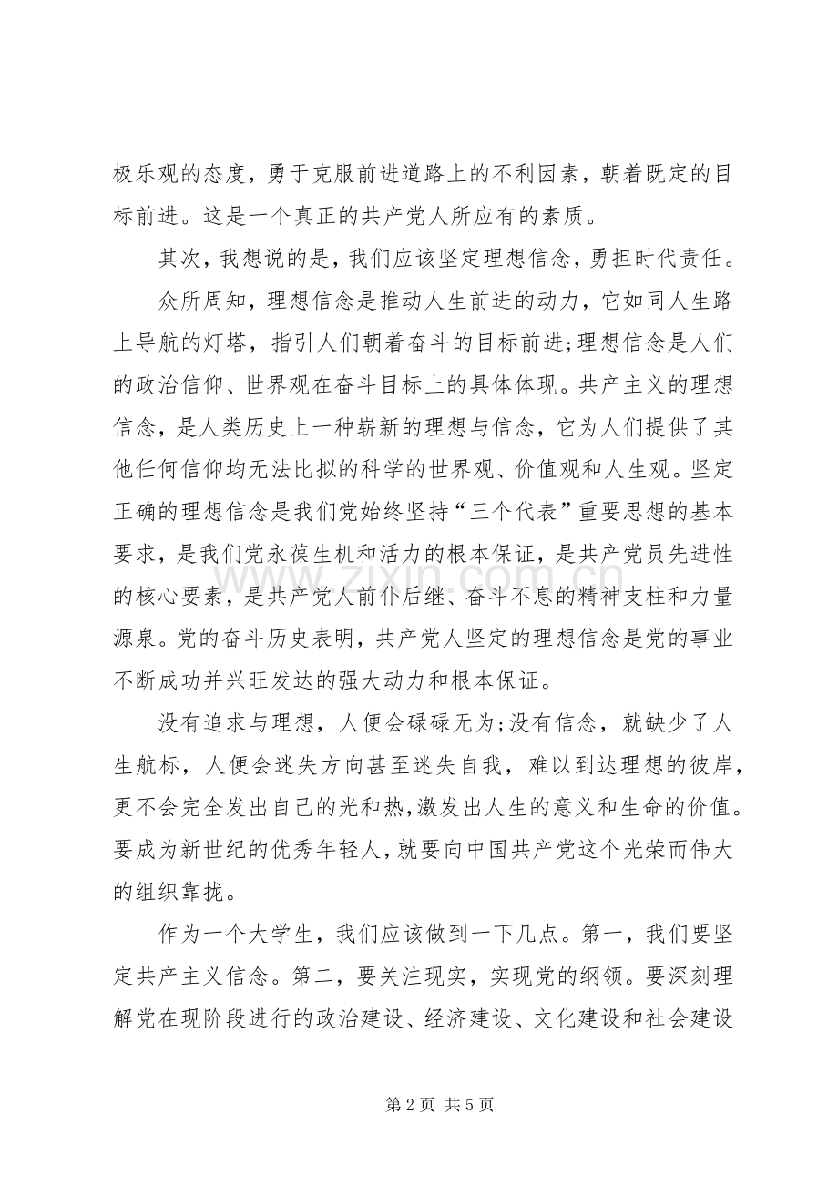 新党员培训我的心得体会.docx_第2页