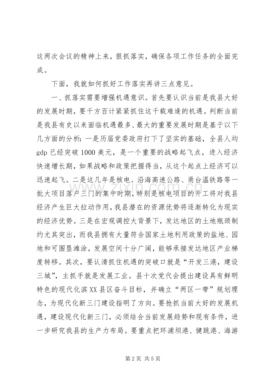 经济会议结束时发言.docx_第2页