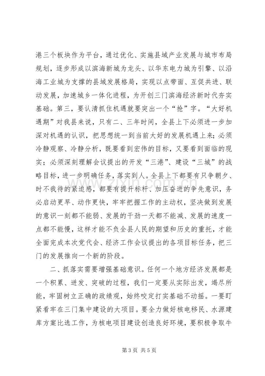 经济会议结束时发言.docx_第3页