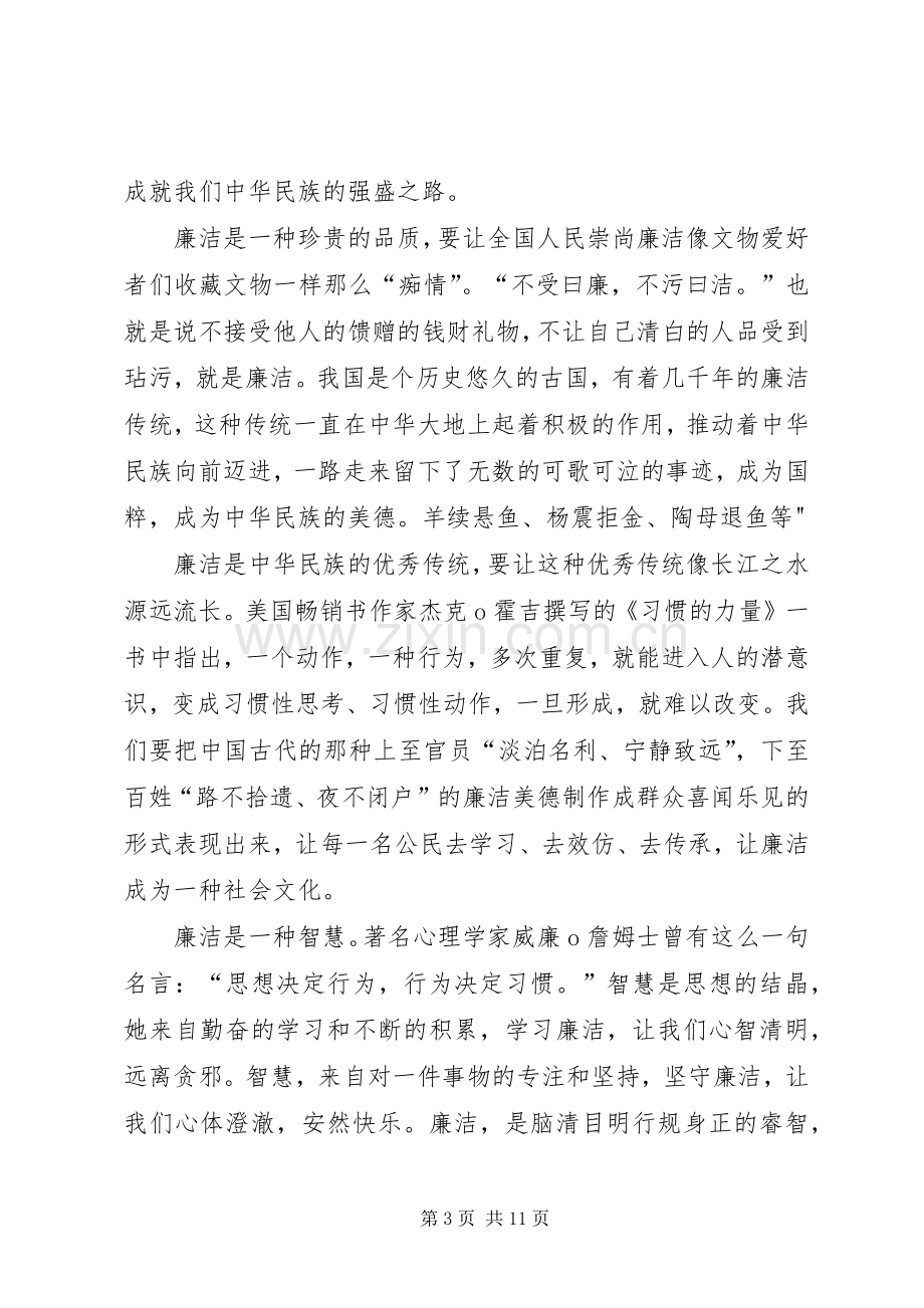 读《让廉洁成为一种习惯》学习心得.docx_第3页