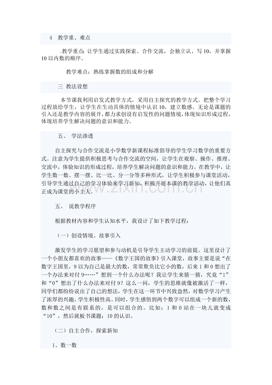 说课稿10的认识.doc_第2页